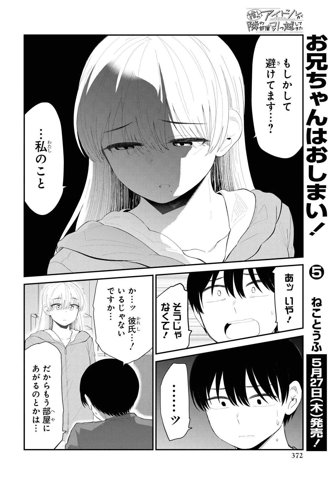 The Romcom Tonari no Idol-san 推しのアイドルが隣の部屋に引っ越してきた 第27話 - 10