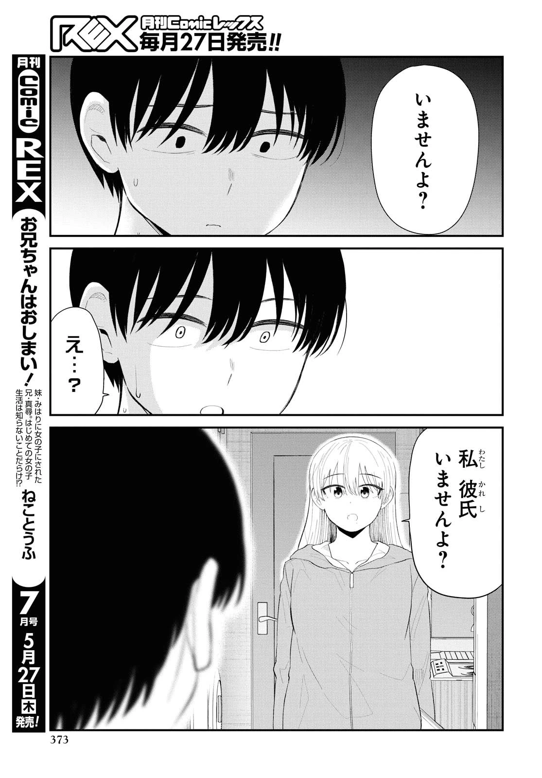 The Romcom Tonari no Idol-san 推しのアイドルが隣の部屋に引っ越してきた 第27話 - 11