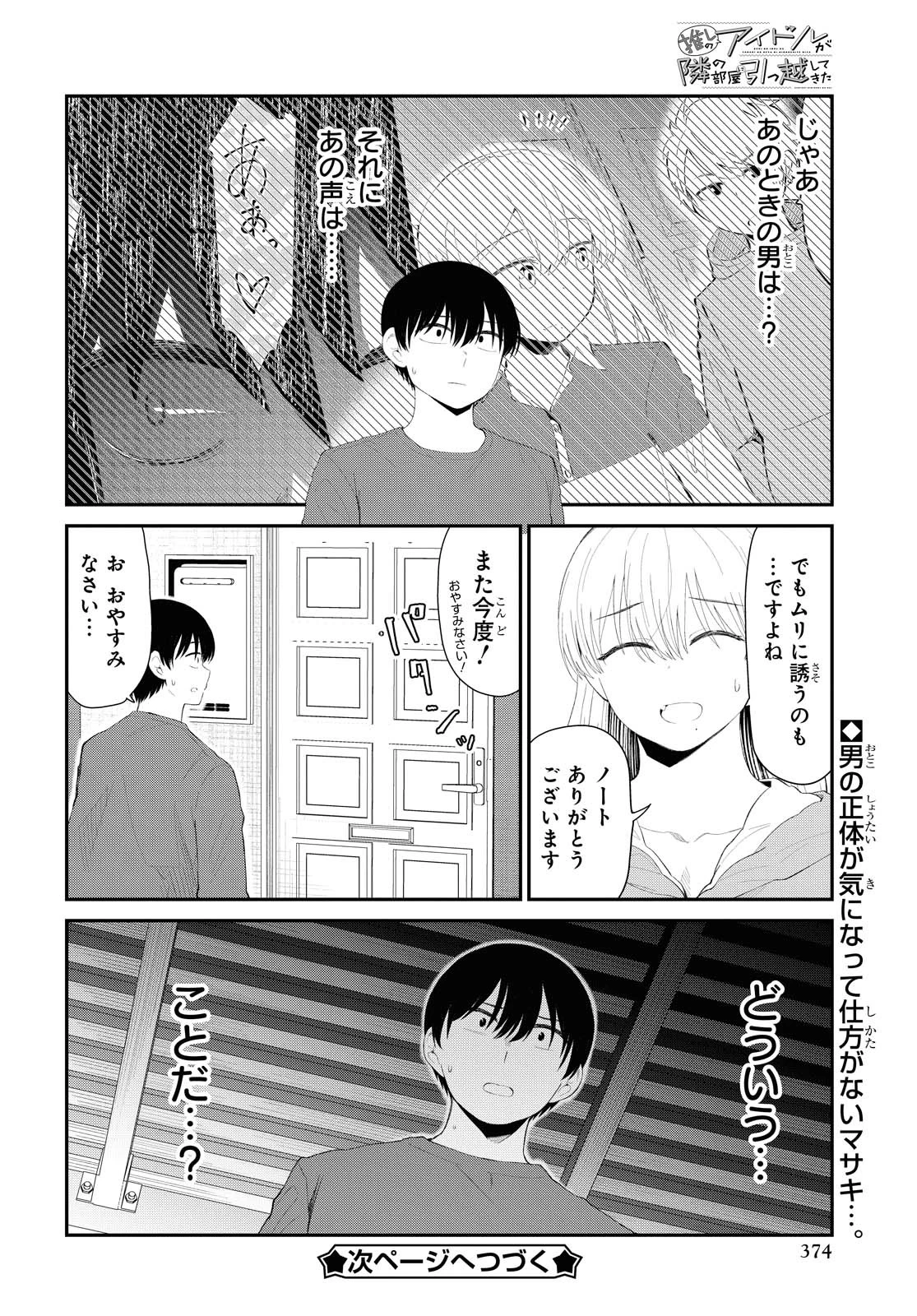 The Romcom Tonari no Idol-san 推しのアイドルが隣の部屋に引っ越してきた 第27話 - 12