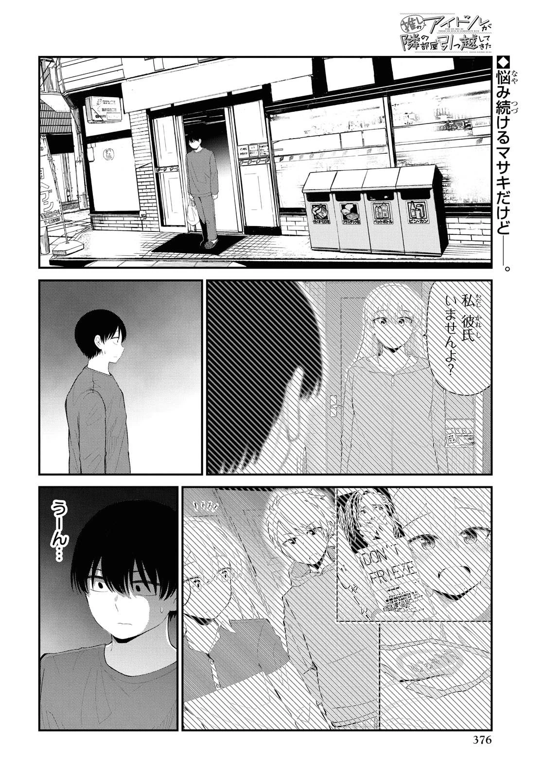 The Romcom Tonari no Idol-san 推しのアイドルが隣の部屋に引っ越してきた 第28話 - 2