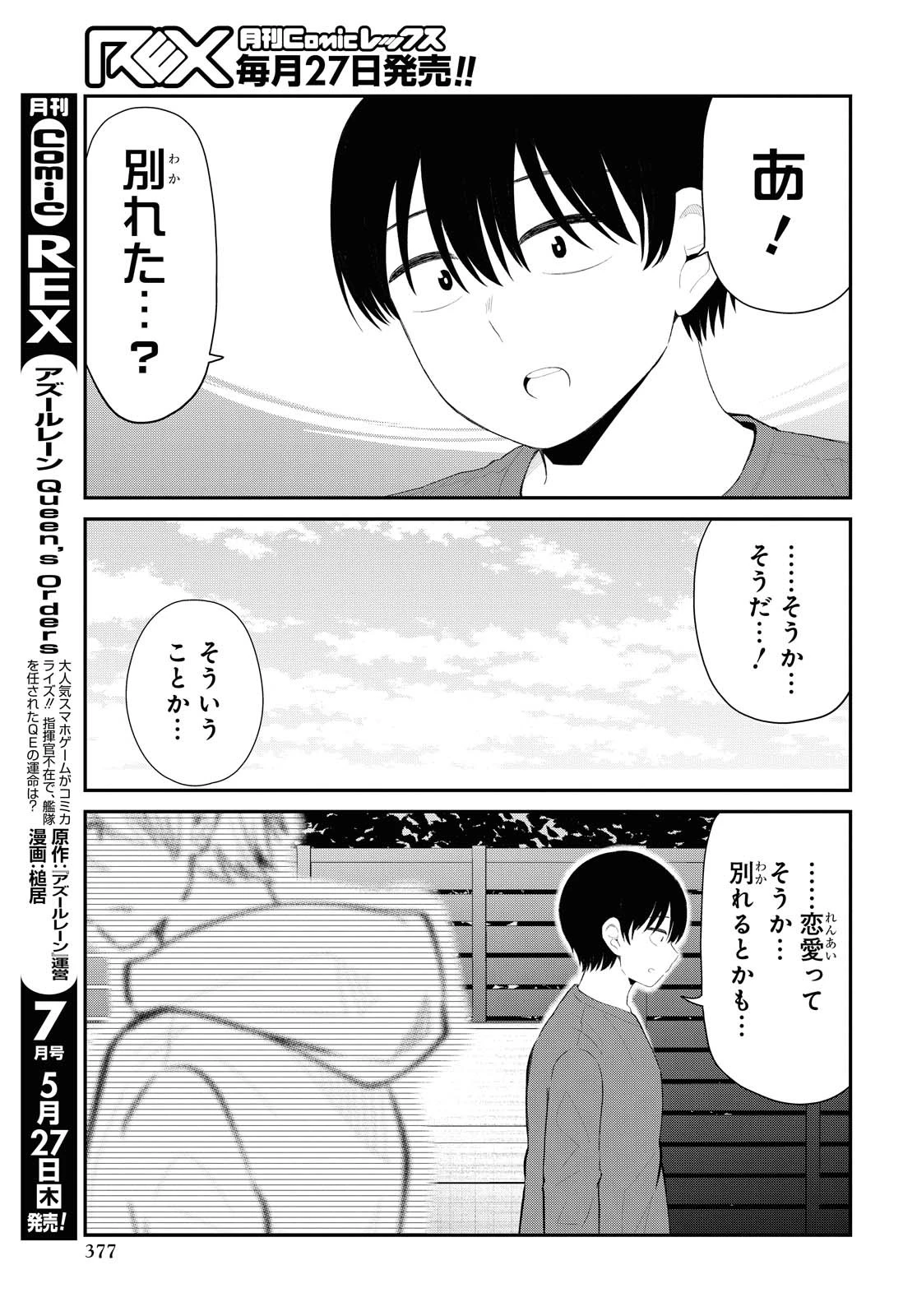 The Romcom Tonari no Idol-san 推しのアイドルが隣の部屋に引っ越してきた 第28話 - 3