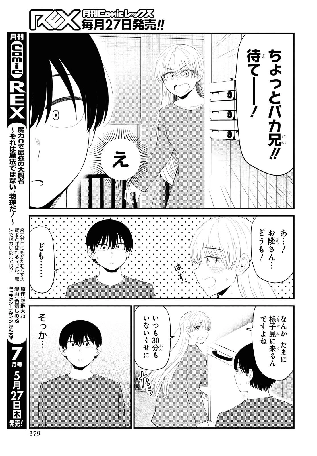 The Romcom Tonari no Idol-san 推しのアイドルが隣の部屋に引っ越してきた 第28話 - 5