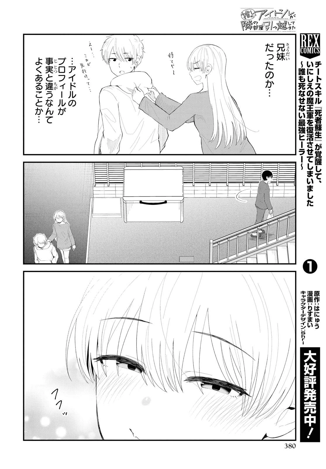 The Romcom Tonari no Idol-san 推しのアイドルが隣の部屋に引っ越してきた 第28話 - 6