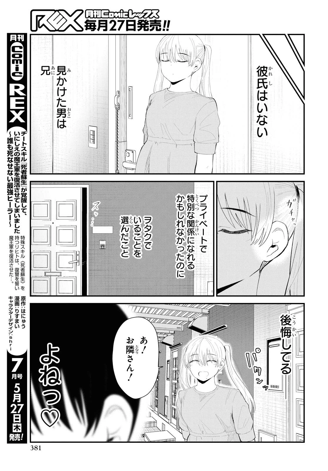 The Romcom Tonari no Idol-san 推しのアイドルが隣の部屋に引っ越してきた 第28話 - 7
