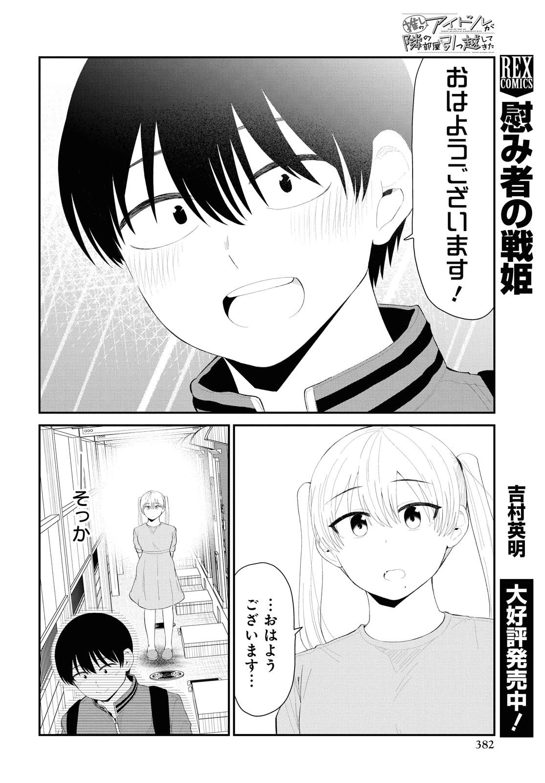 The Romcom Tonari no Idol-san 推しのアイドルが隣の部屋に引っ越してきた 第28話 - 8