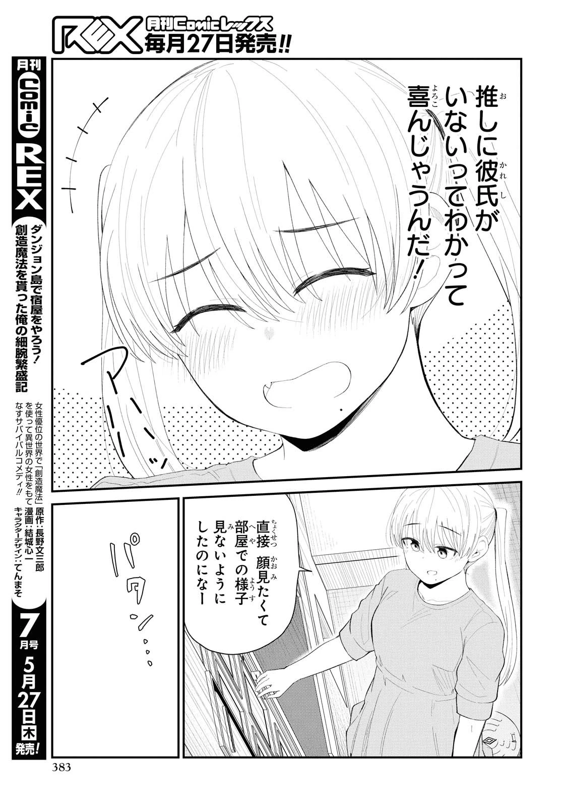 The Romcom Tonari no Idol-san 推しのアイドルが隣の部屋に引っ越してきた 第28話 - 9