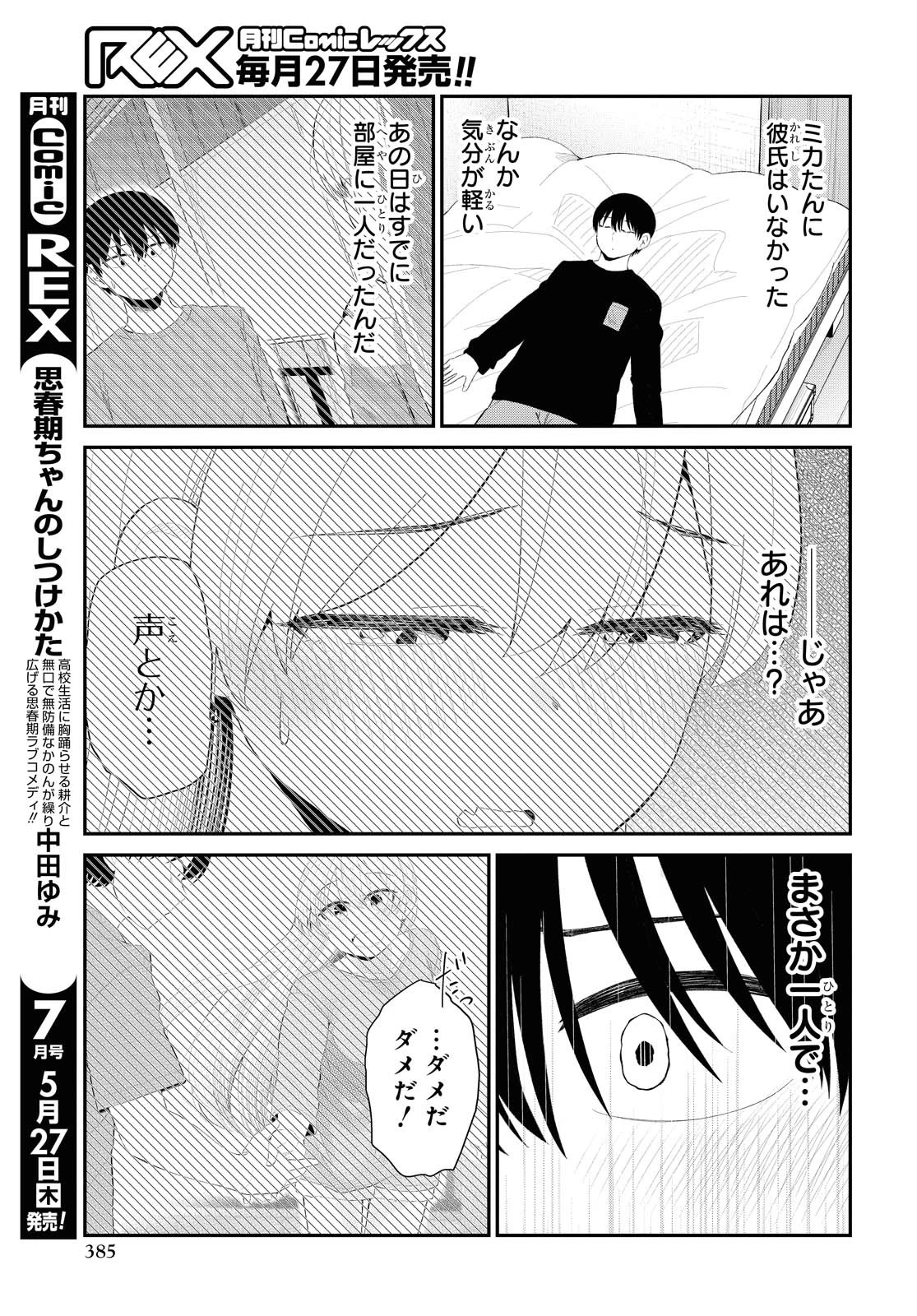 The Romcom Tonari no Idol-san 推しのアイドルが隣の部屋に引っ越してきた 第28話 - 11