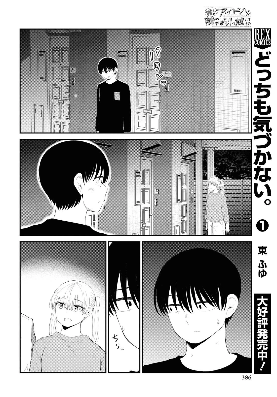 The Romcom Tonari no Idol-san 推しのアイドルが隣の部屋に引っ越してきた 第28話 - 12