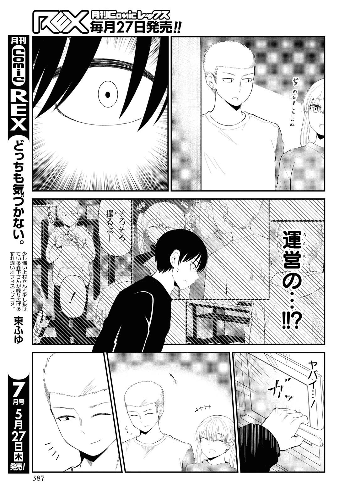 The Romcom Tonari no Idol-san 推しのアイドルが隣の部屋に引っ越してきた 第28話 - 13