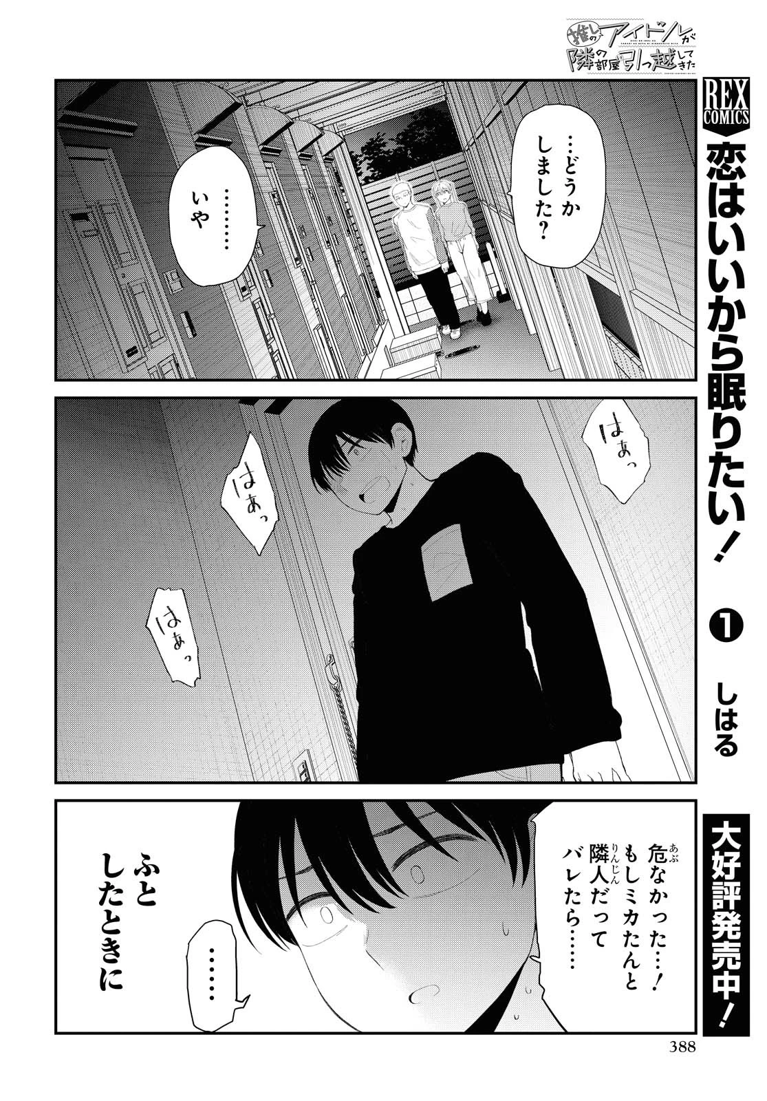 The Romcom Tonari no Idol-san 推しのアイドルが隣の部屋に引っ越してきた 第28話 - 14