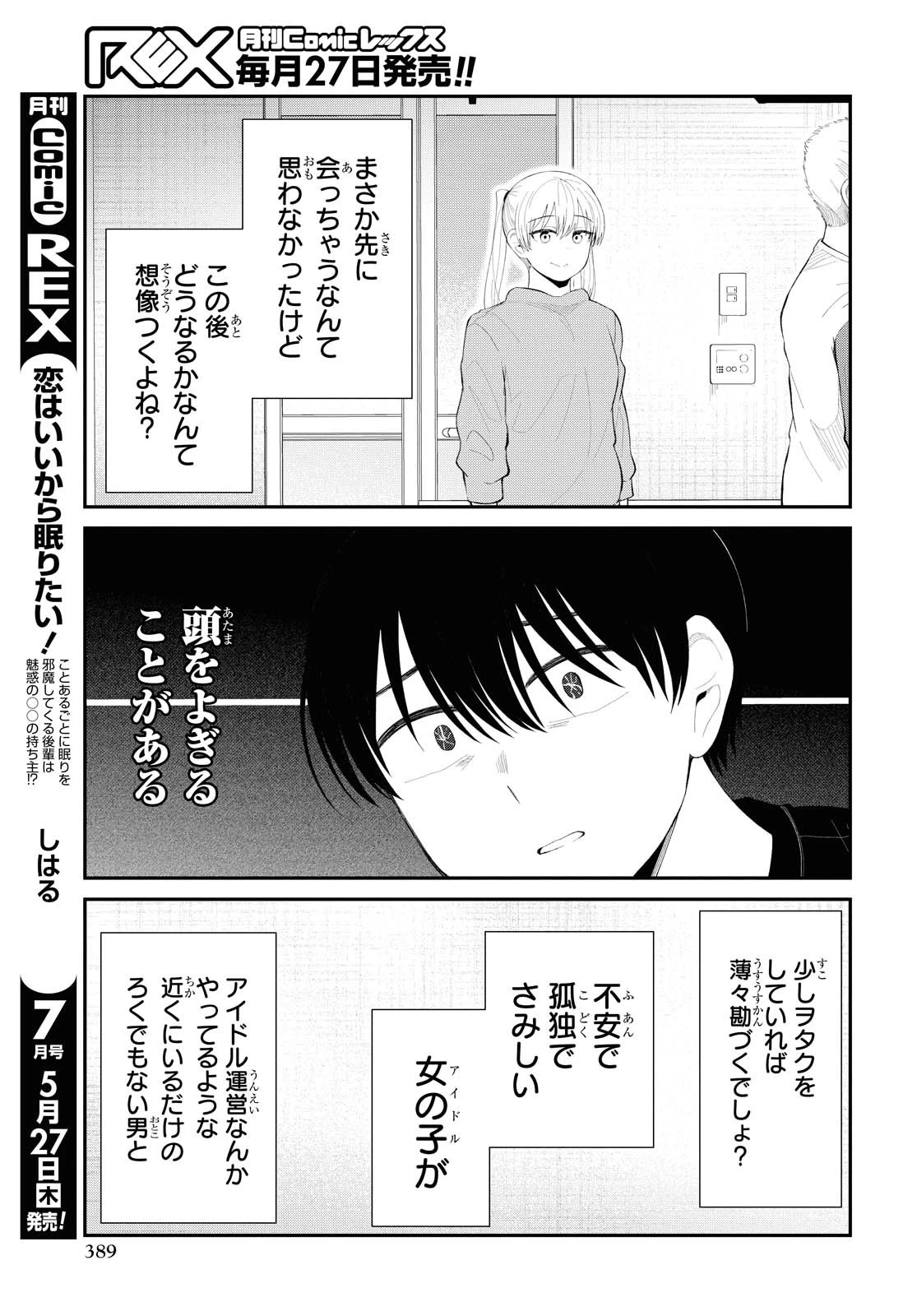 The Romcom Tonari no Idol-san 推しのアイドルが隣の部屋に引っ越してきた 第28話 - 15