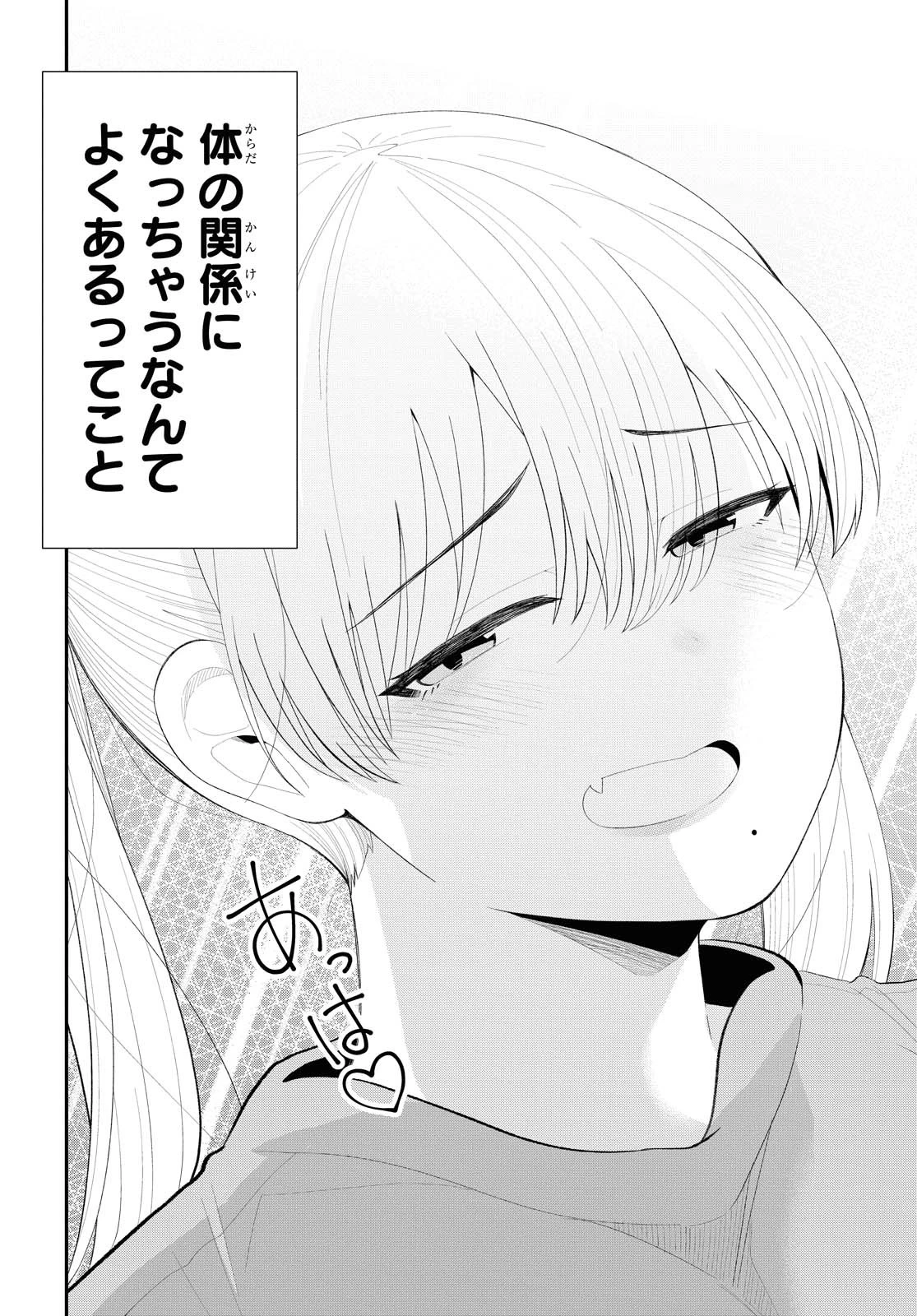 The Romcom Tonari no Idol-san 推しのアイドルが隣の部屋に引っ越してきた 第28話 - 16