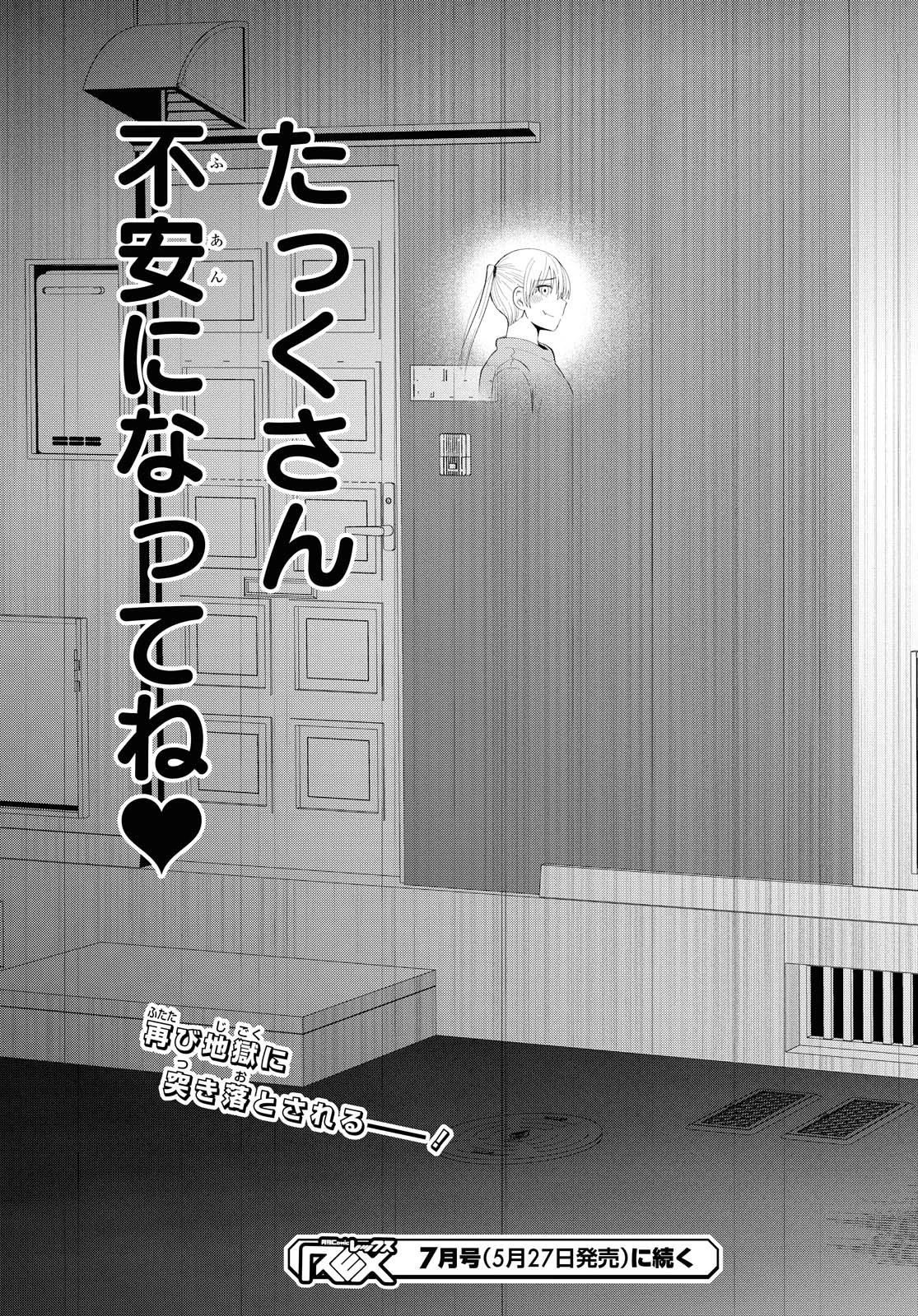The Romcom Tonari no Idol-san 推しのアイドルが隣の部屋に引っ越してきた 第28話 - 19