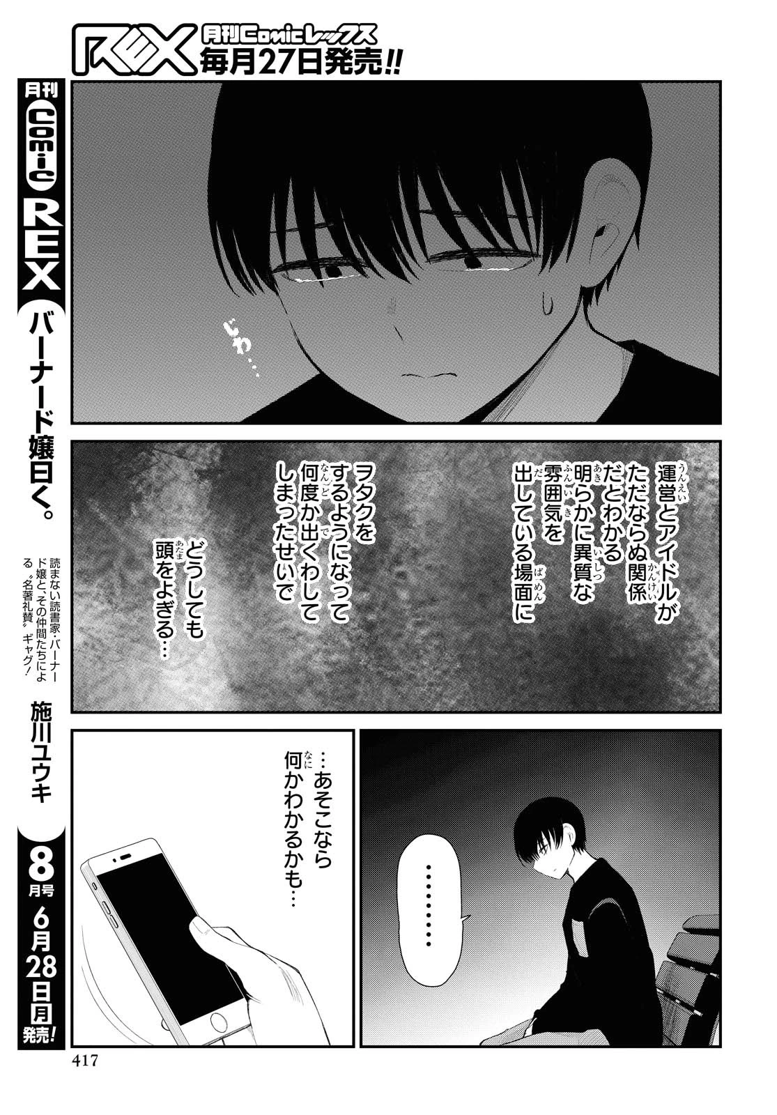 The Romcom Tonari no Idol-san 推しのアイドルが隣の部屋に引っ越してきた 第29話 - 3