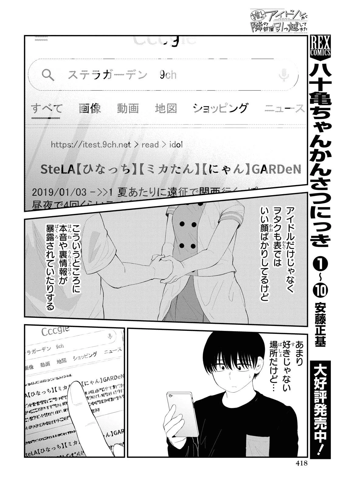 The Romcom Tonari no Idol-san 推しのアイドルが隣の部屋に引っ越してきた 第29話 - 4