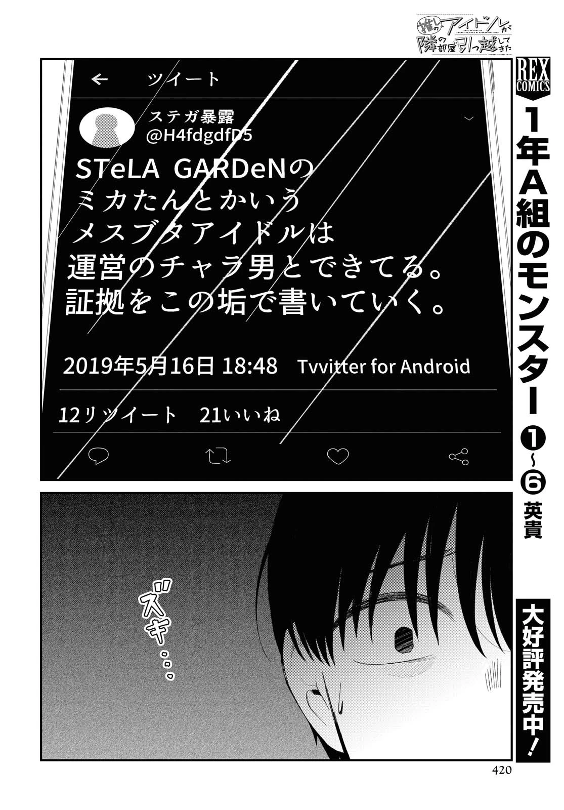 The Romcom Tonari no Idol-san 推しのアイドルが隣の部屋に引っ越してきた 第29話 - 6