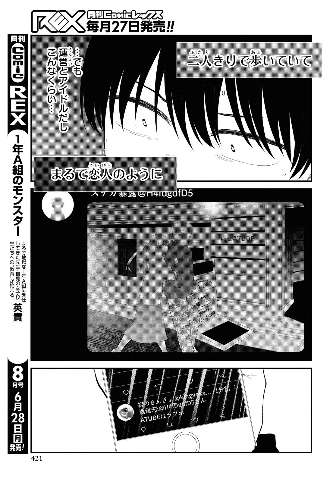 The Romcom Tonari no Idol-san 推しのアイドルが隣の部屋に引っ越してきた 第29話 - 7