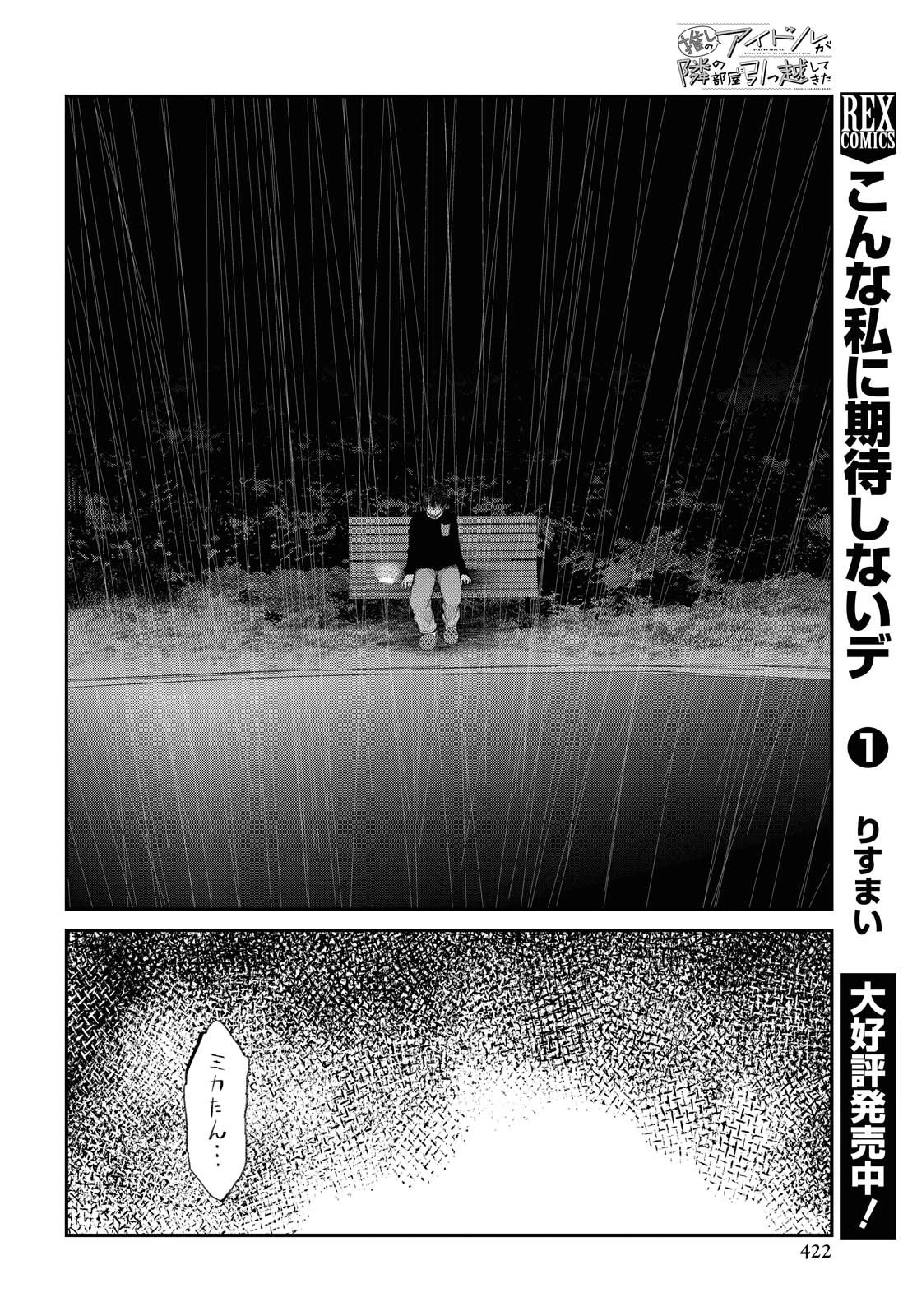 The Romcom Tonari no Idol-san 推しのアイドルが隣の部屋に引っ越してきた 第29話 - 8