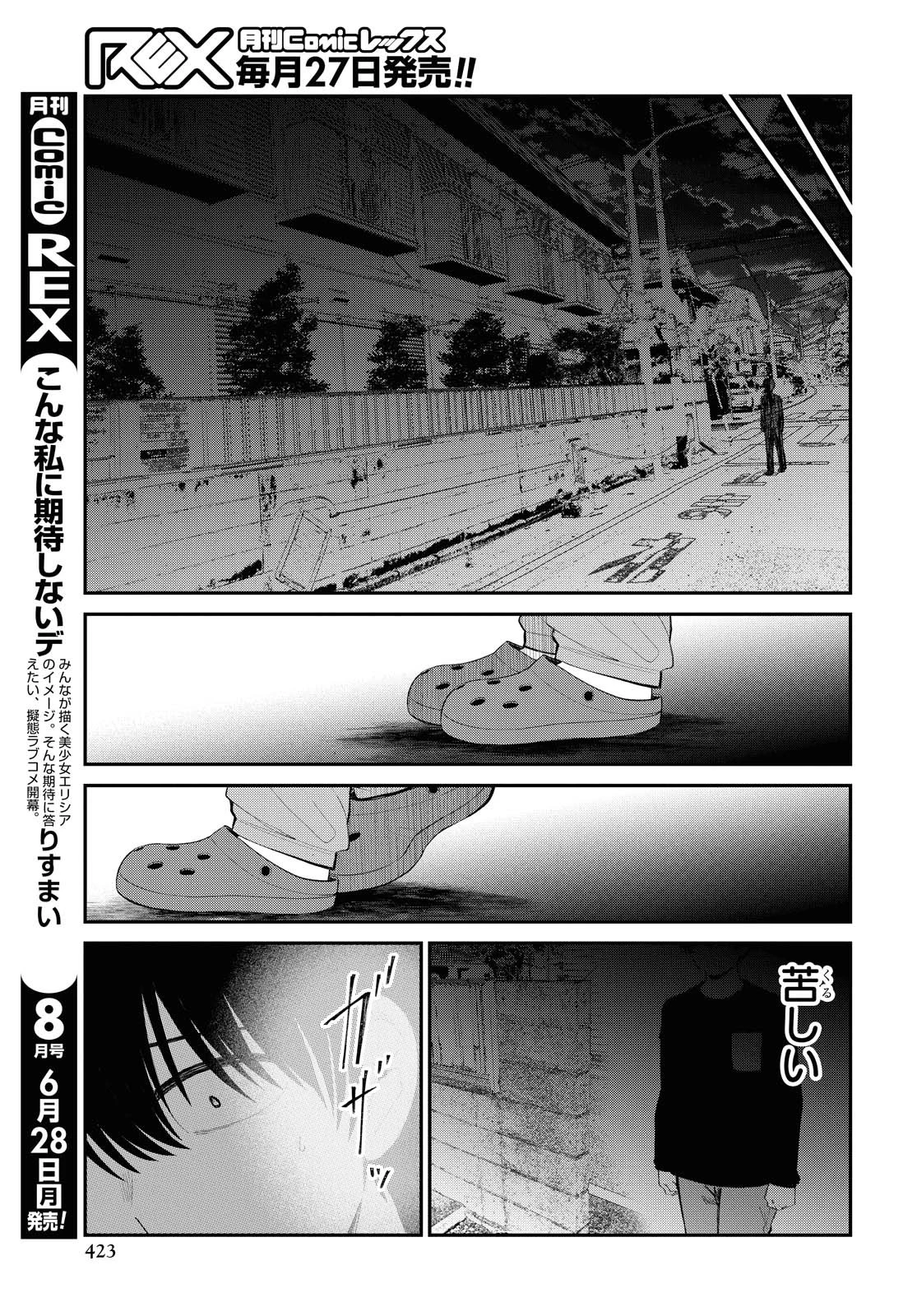The Romcom Tonari no Idol-san 推しのアイドルが隣の部屋に引っ越してきた 第29話 - 9