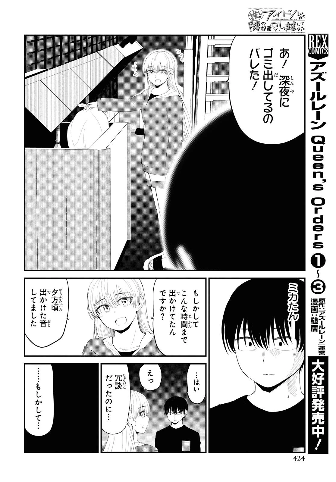 The Romcom Tonari no Idol-san 推しのアイドルが隣の部屋に引っ越してきた 第29話 - 10