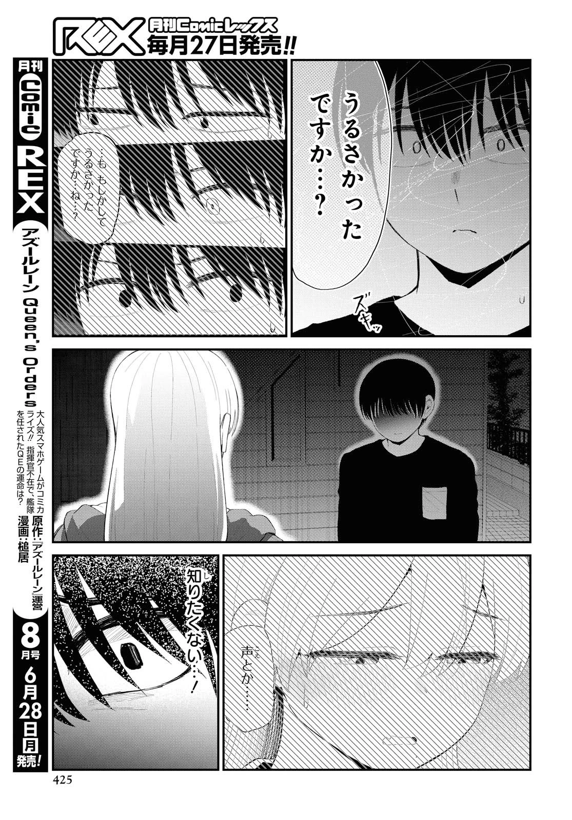 The Romcom Tonari no Idol-san 推しのアイドルが隣の部屋に引っ越してきた 第29話 - 11