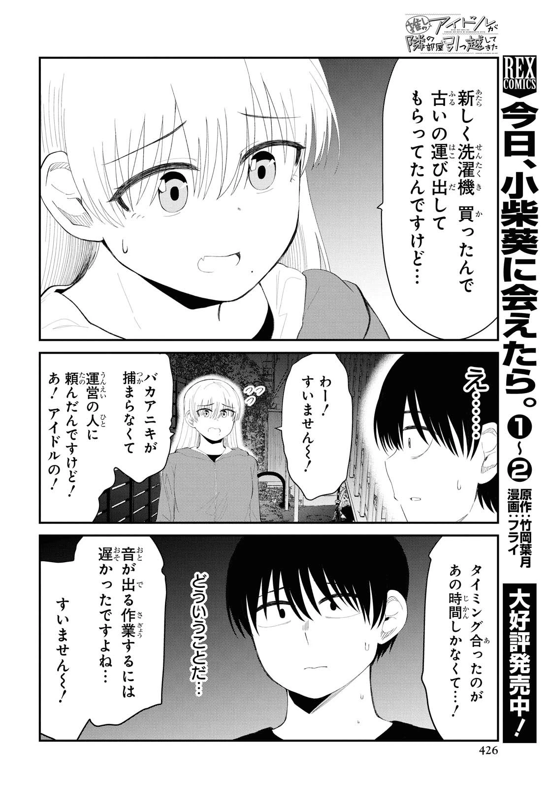 The Romcom Tonari no Idol-san 推しのアイドルが隣の部屋に引っ越してきた 第29話 - 12