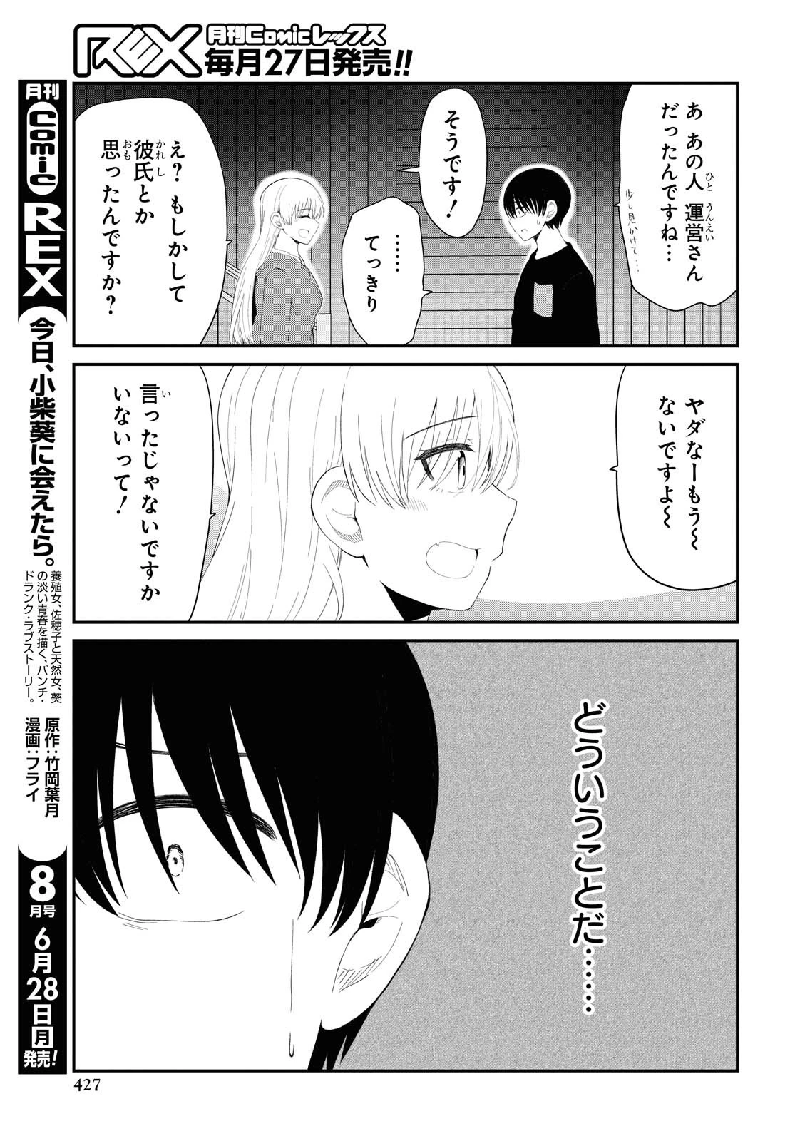The Romcom Tonari no Idol-san 推しのアイドルが隣の部屋に引っ越してきた 第29話 - 13
