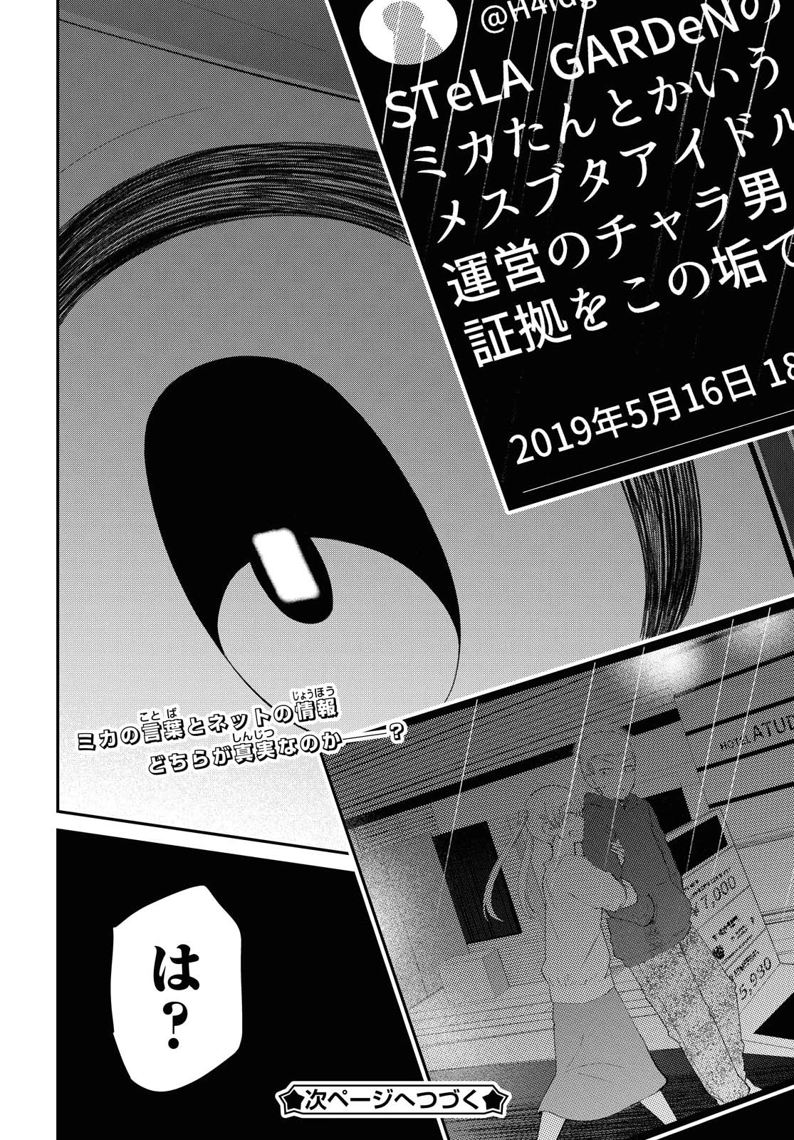 The Romcom Tonari no Idol-san 推しのアイドルが隣の部屋に引っ越してきた 第29話 - 14