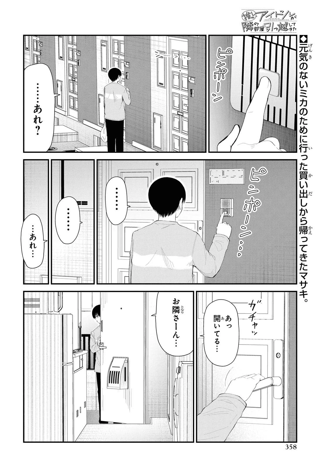 The Romcom Tonari no Idol-san 推しのアイドルが隣の部屋に引っ越してきた 第31話 - 2