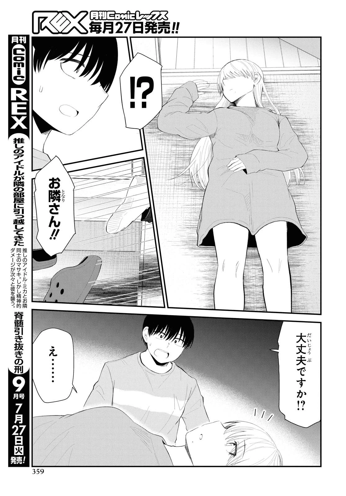 The Romcom Tonari no Idol-san 推しのアイドルが隣の部屋に引っ越してきた 第31話 - 3