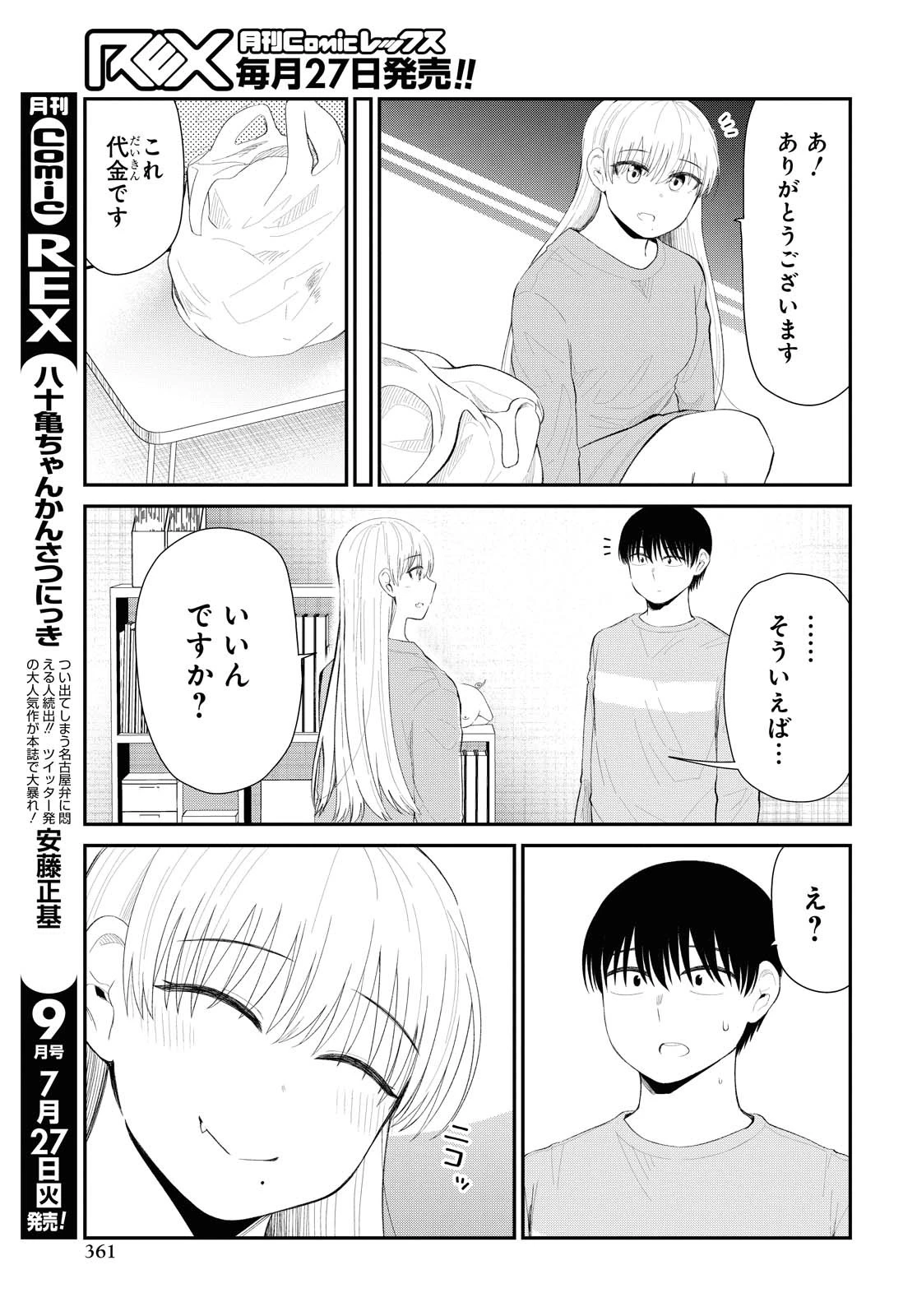 The Romcom Tonari no Idol-san 推しのアイドルが隣の部屋に引っ越してきた 第31話 - 5