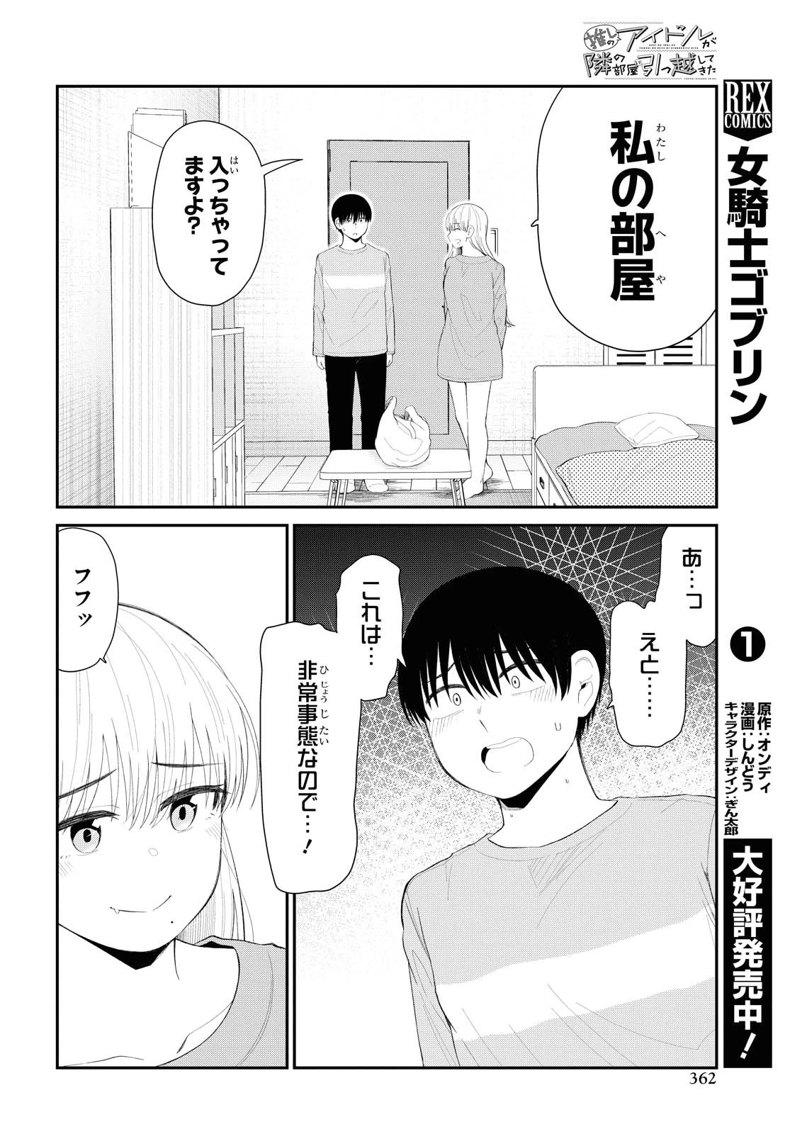 The Romcom Tonari no Idol-san 推しのアイドルが隣の部屋に引っ越してきた 第31話 - 6