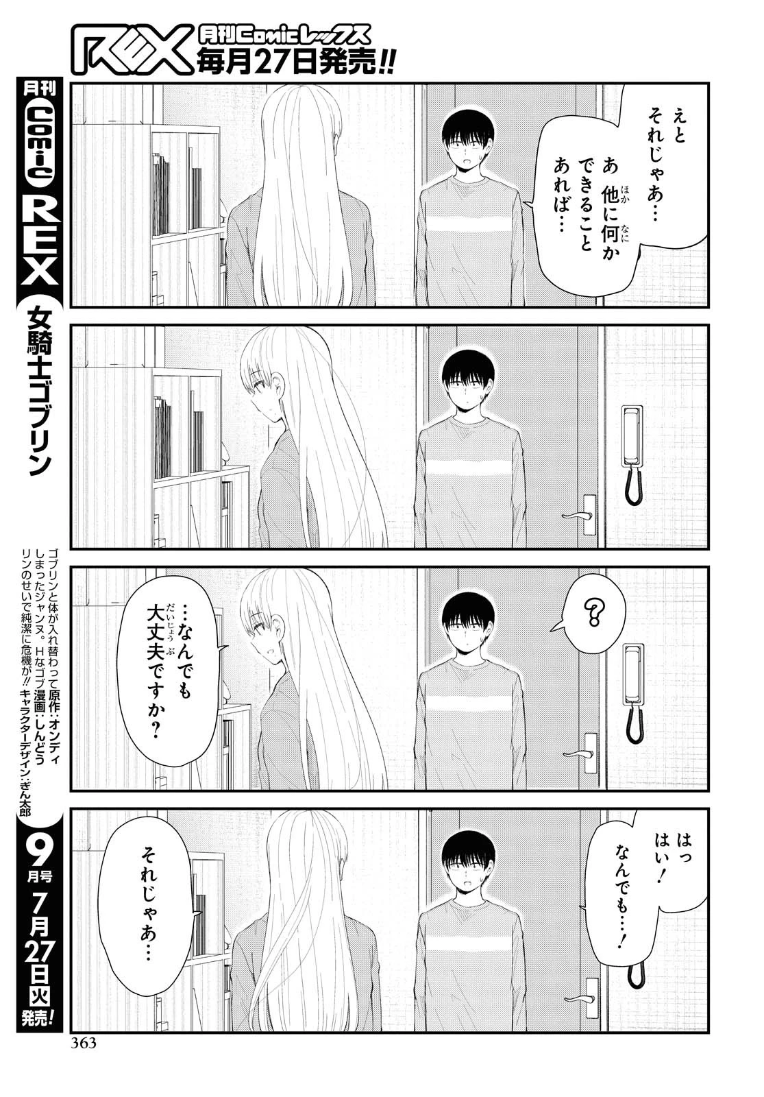 The Romcom Tonari no Idol-san 推しのアイドルが隣の部屋に引っ越してきた 第31話 - 7