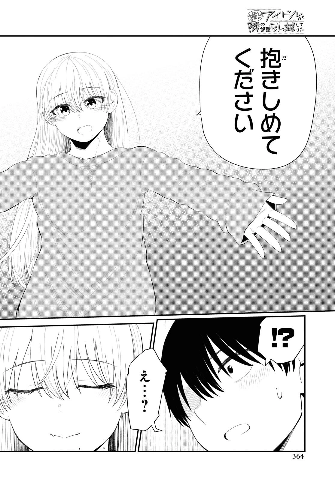 The Romcom Tonari no Idol-san 推しのアイドルが隣の部屋に引っ越してきた 第31話 - 8