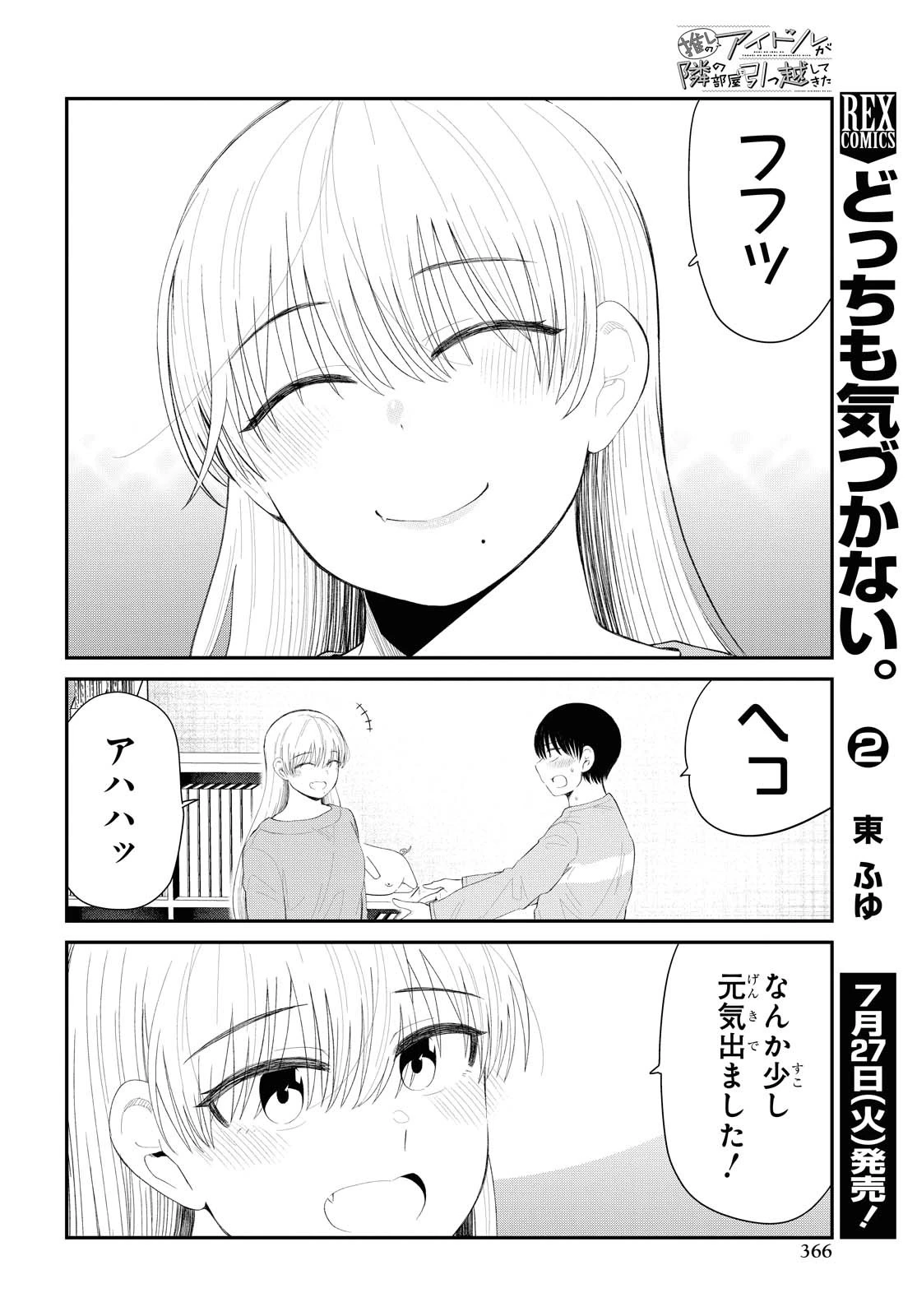 The Romcom Tonari no Idol-san 推しのアイドルが隣の部屋に引っ越してきた 第31話 - 10