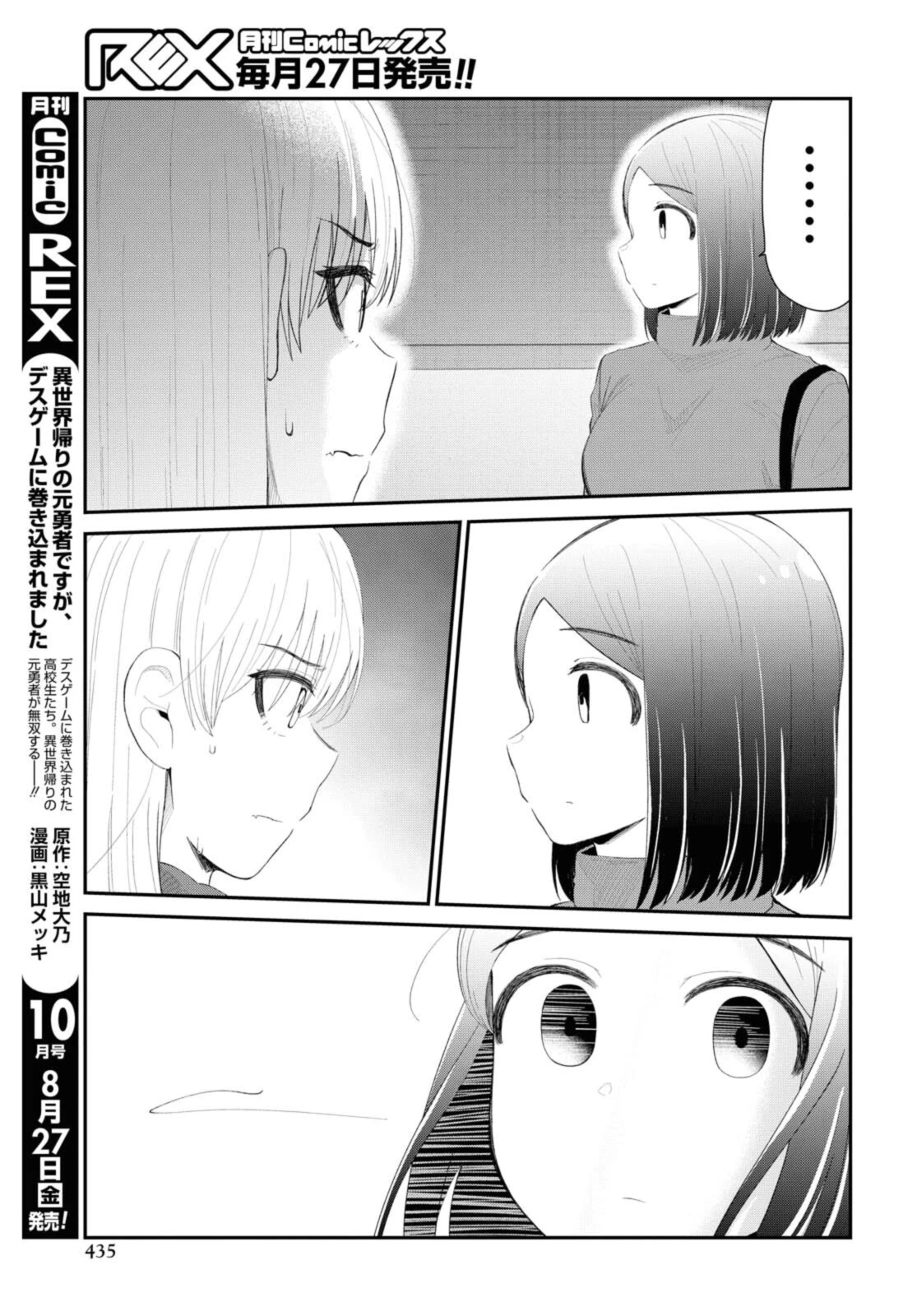 The Romcom Tonari no Idol-san 推しのアイドルが隣の部屋に引っ越してきた 第32話 - 3