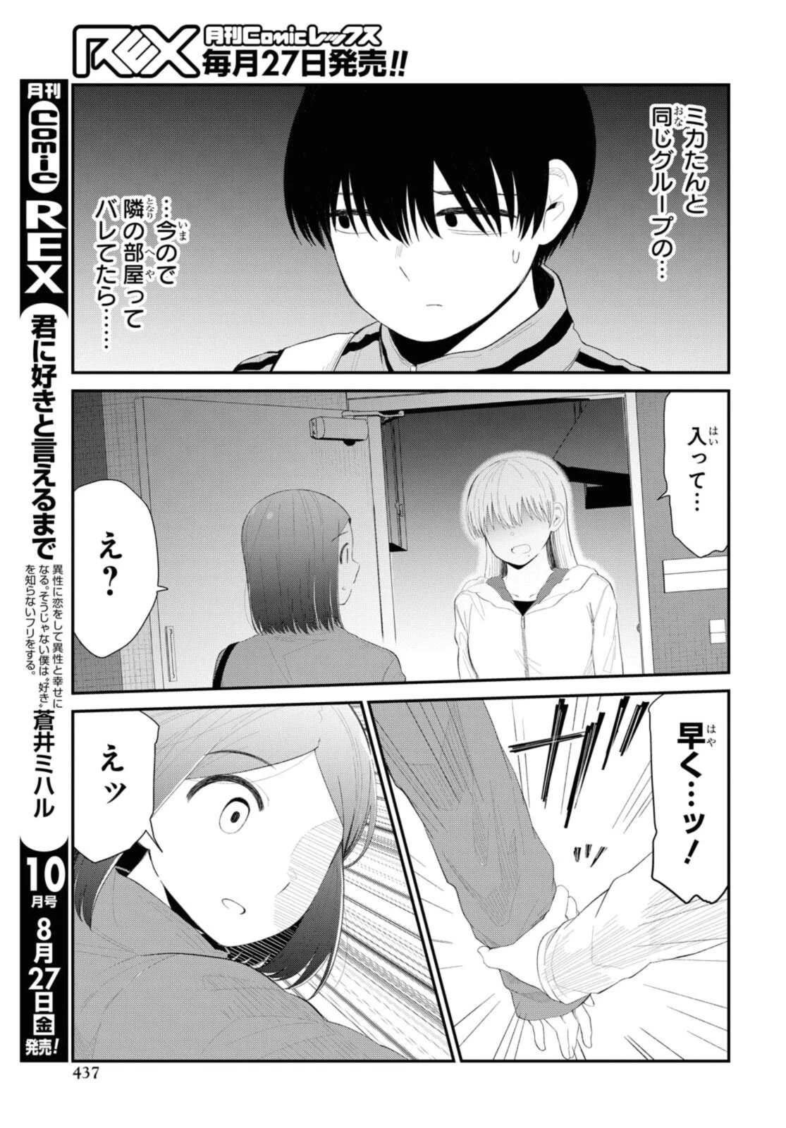 The Romcom Tonari no Idol-san 推しのアイドルが隣の部屋に引っ越してきた 第32話 - 5