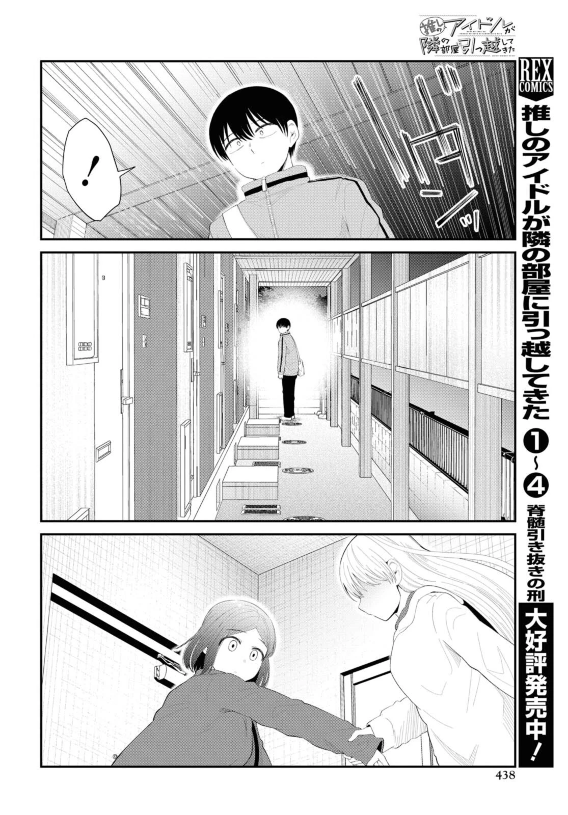 The Romcom Tonari no Idol-san 推しのアイドルが隣の部屋に引っ越してきた 第32話 - 6