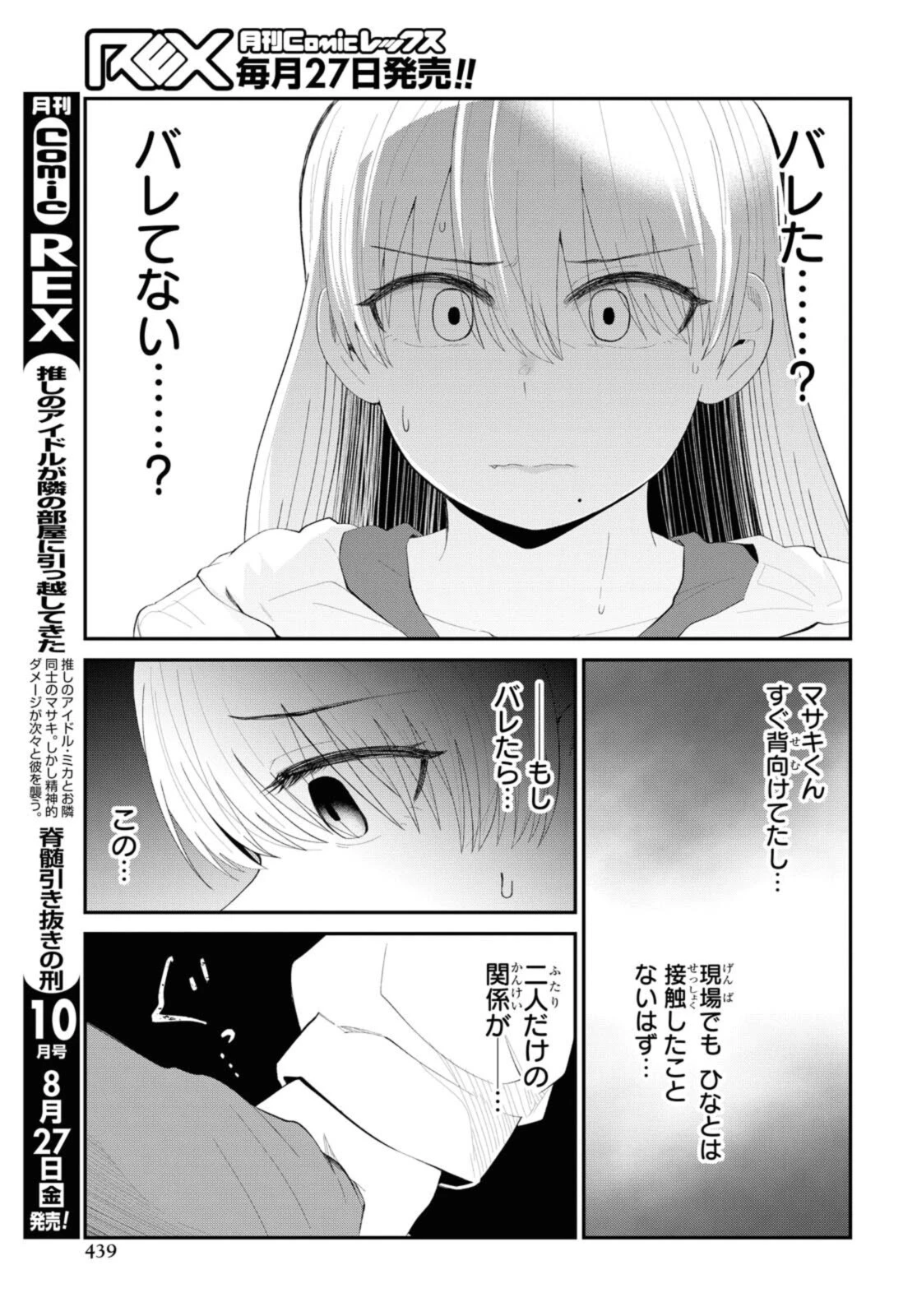 The Romcom Tonari no Idol-san 推しのアイドルが隣の部屋に引っ越してきた 第32話 - 7