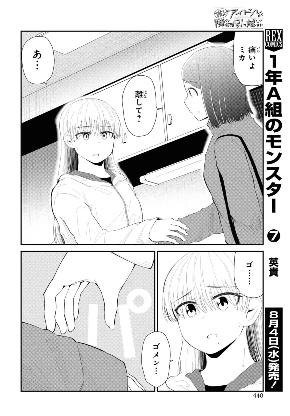 The Romcom Tonari no Idol-san 推しのアイドルが隣の部屋に引っ越してきた 第32話 - 8
