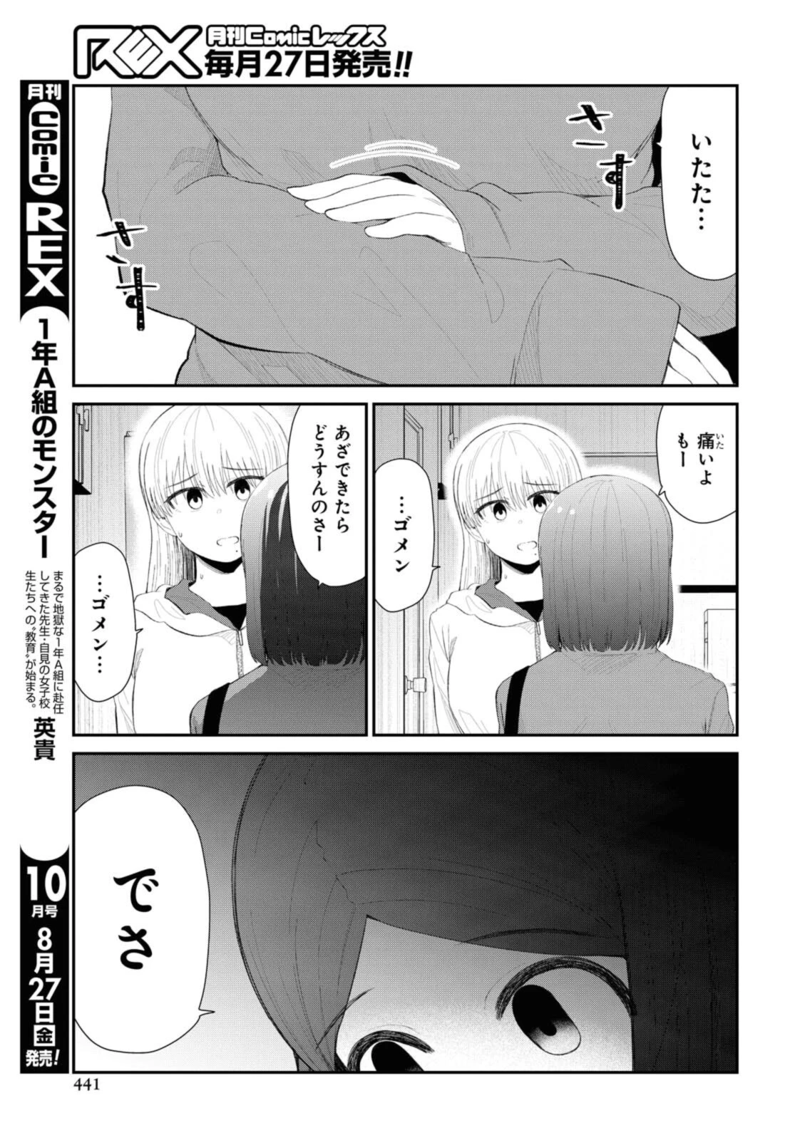 The Romcom Tonari no Idol-san 推しのアイドルが隣の部屋に引っ越してきた 第32話 - 9
