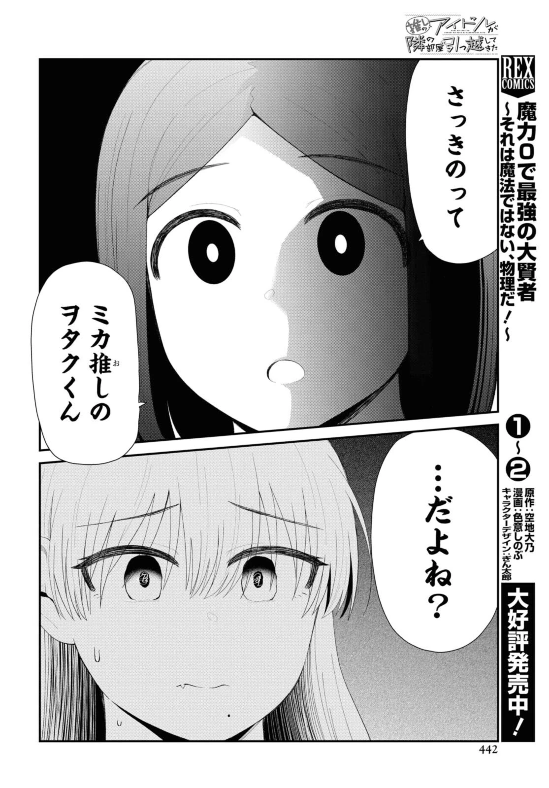 The Romcom Tonari no Idol-san 推しのアイドルが隣の部屋に引っ越してきた 第32話 - 10