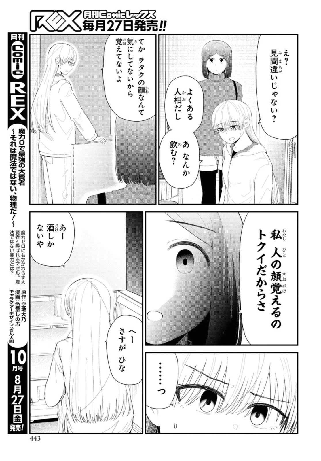 The Romcom Tonari no Idol-san 推しのアイドルが隣の部屋に引っ越してきた 第32話 - 11