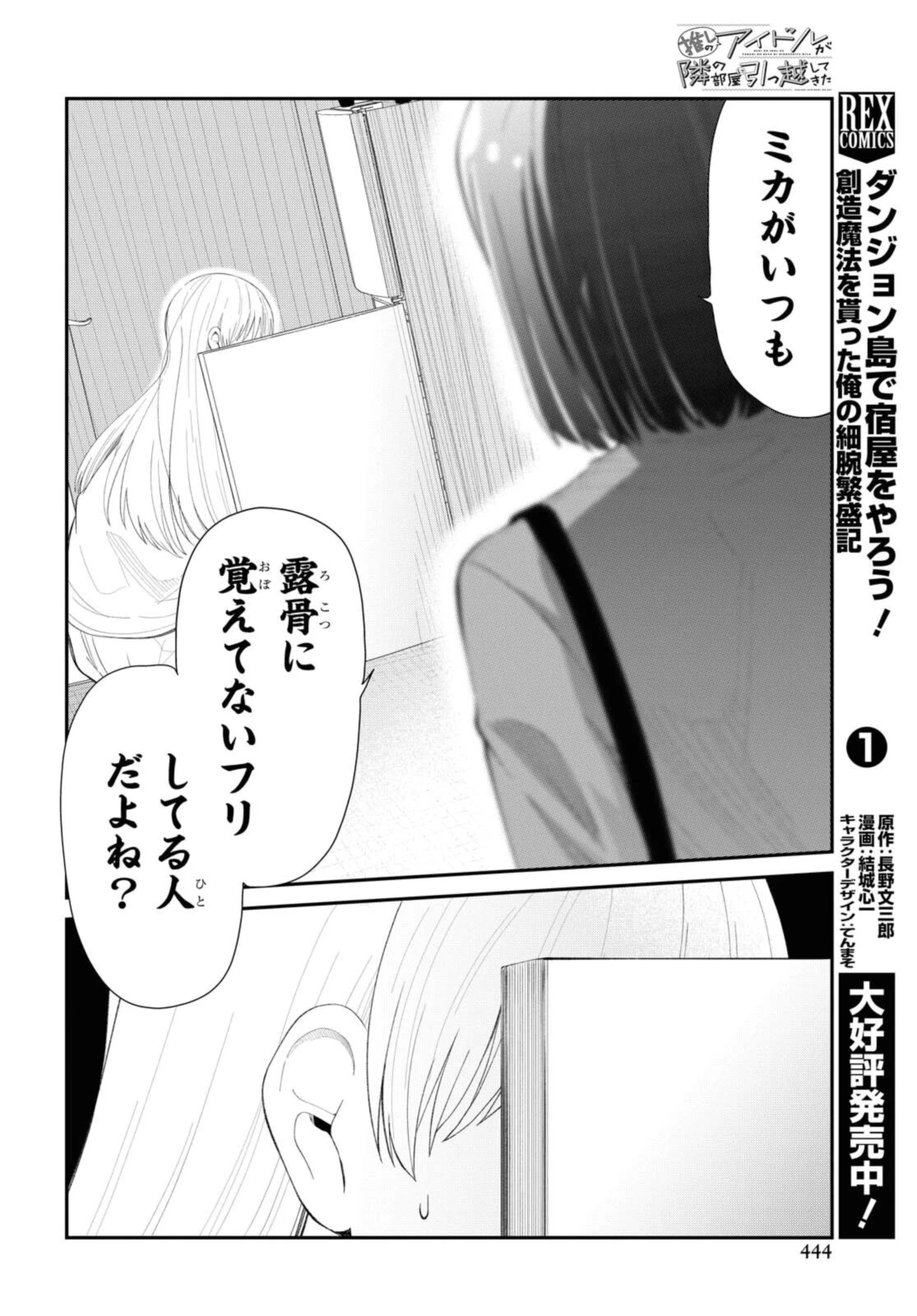 The Romcom Tonari no Idol-san 推しのアイドルが隣の部屋に引っ越してきた 第32話 - 12