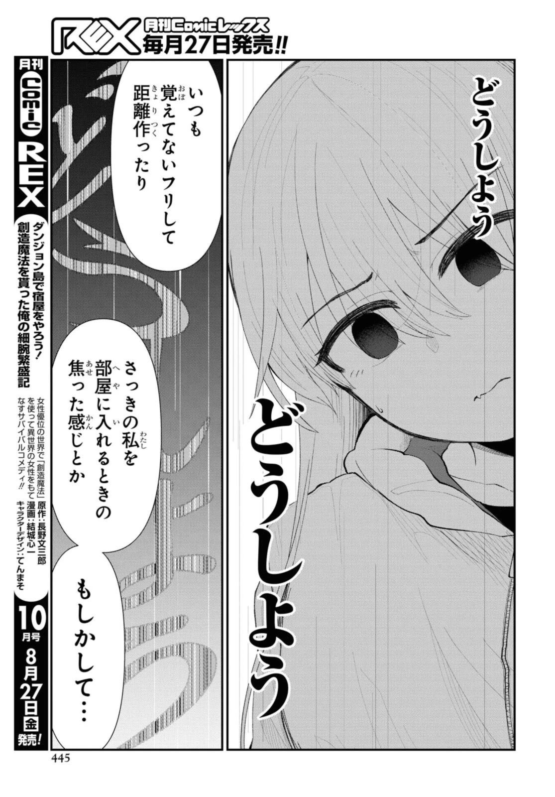 The Romcom Tonari no Idol-san 推しのアイドルが隣の部屋に引っ越してきた 第32話 - 13