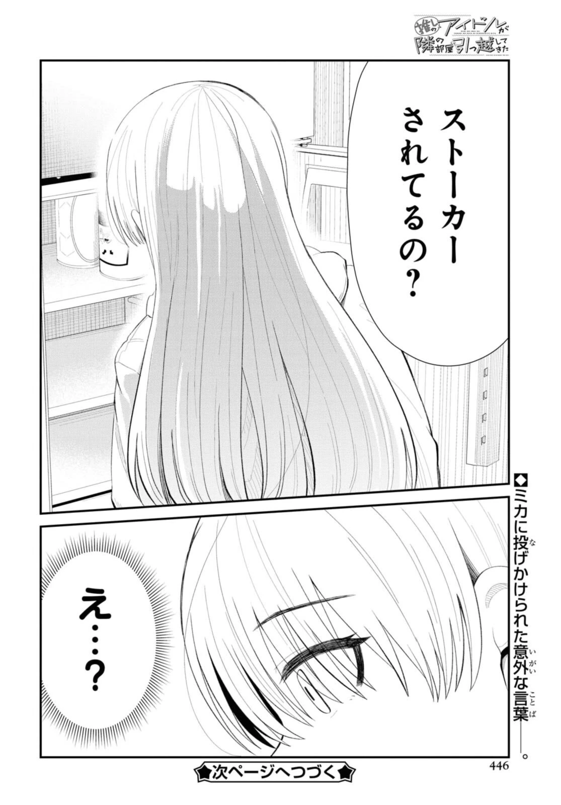 The Romcom Tonari no Idol-san 推しのアイドルが隣の部屋に引っ越してきた 第32話 - 14