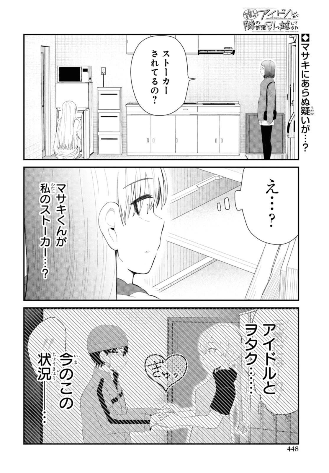 The Romcom Tonari no Idol-san 推しのアイドルが隣の部屋に引っ越してきた 第33話 - 2