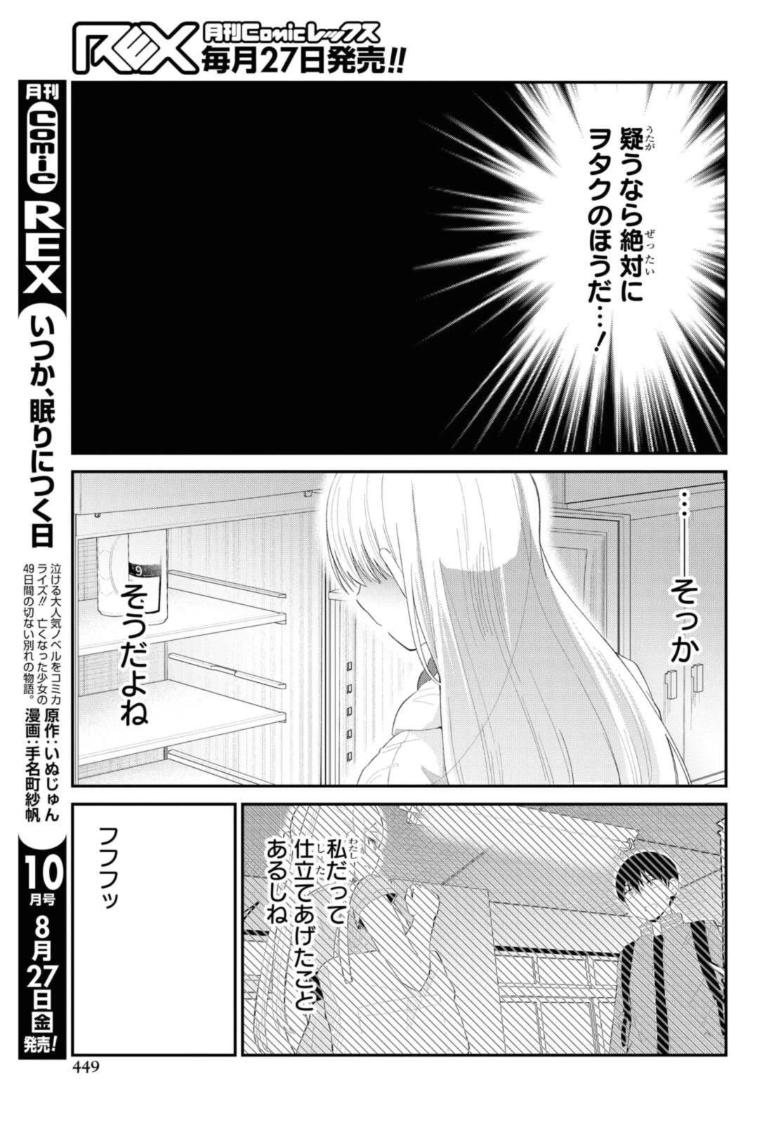 The Romcom Tonari no Idol-san 推しのアイドルが隣の部屋に引っ越してきた 第33話 - 3