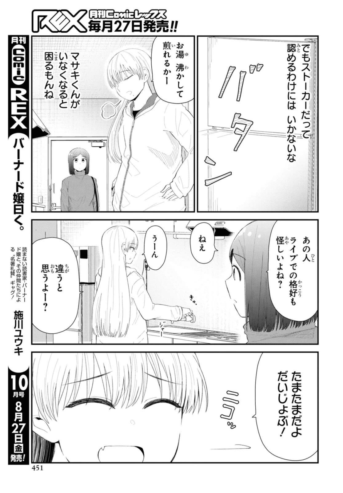 The Romcom Tonari no Idol-san 推しのアイドルが隣の部屋に引っ越してきた 第33話 - 5