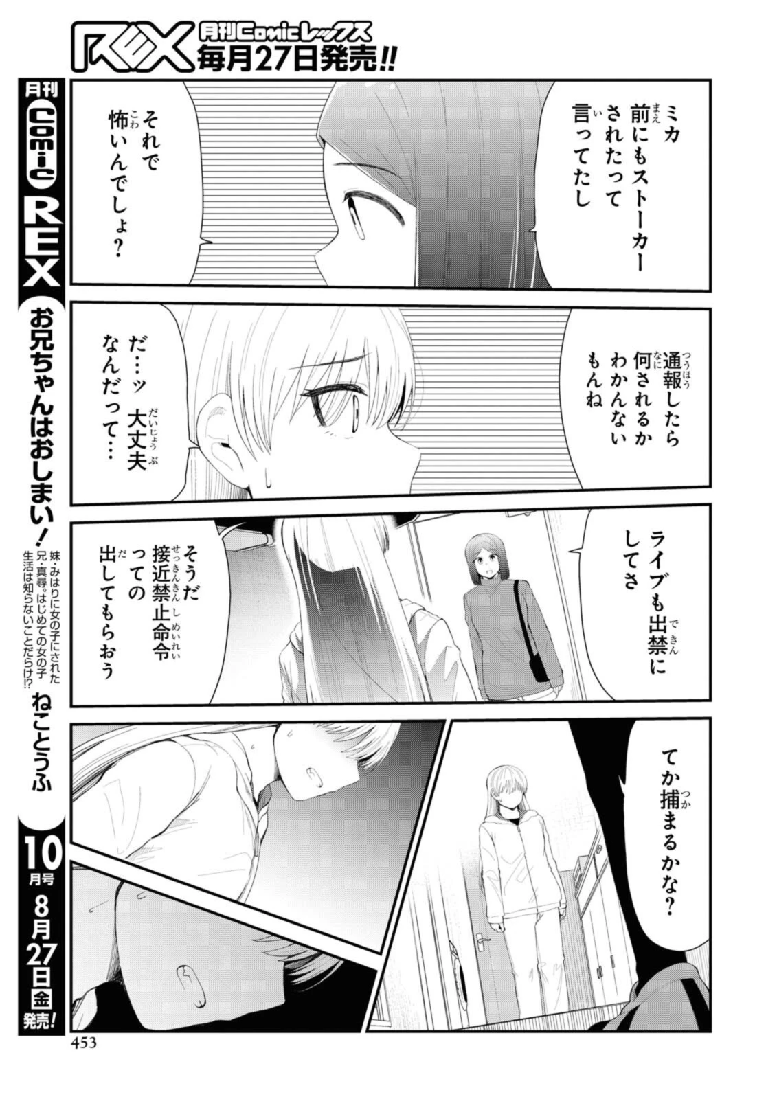 The Romcom Tonari no Idol-san 推しのアイドルが隣の部屋に引っ越してきた 第33話 - 7